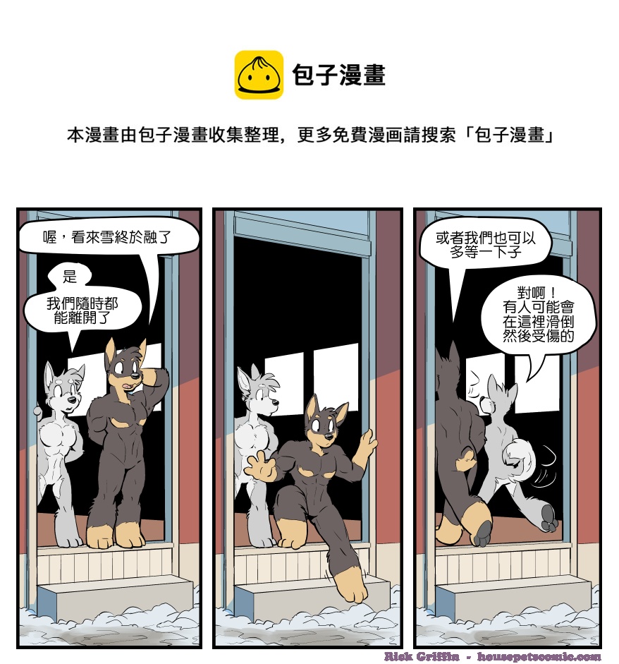 🍴家宠 第1517话 第1页