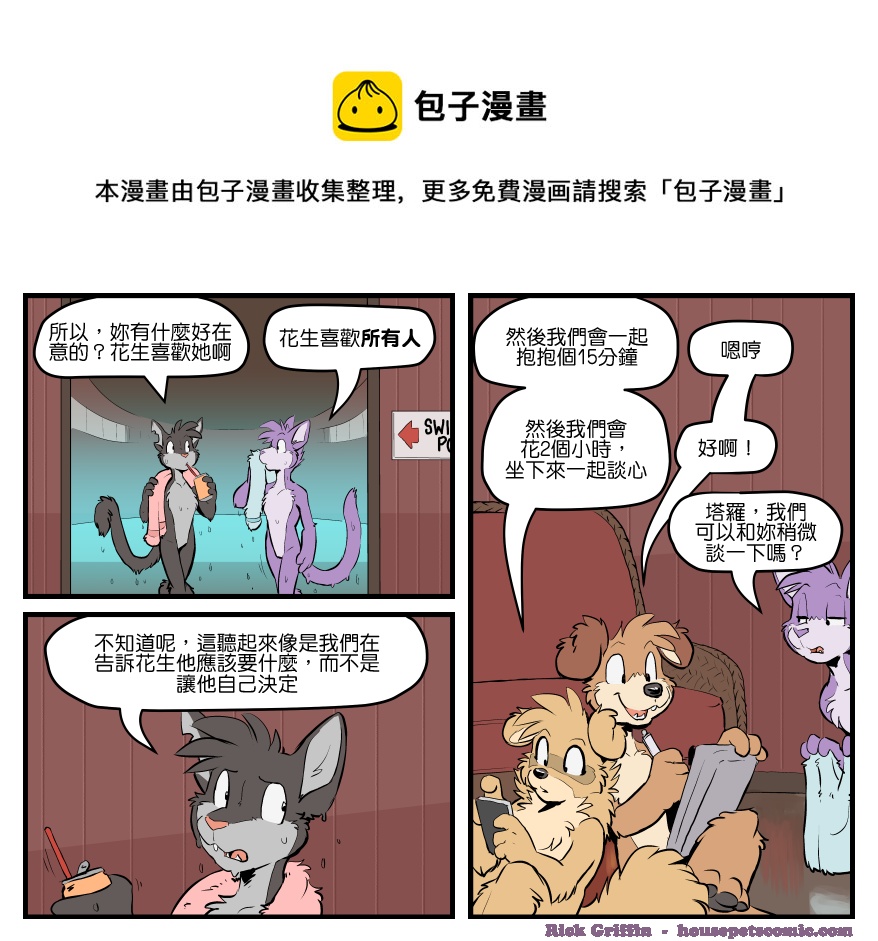 🍴家宠 第1519话 第1页