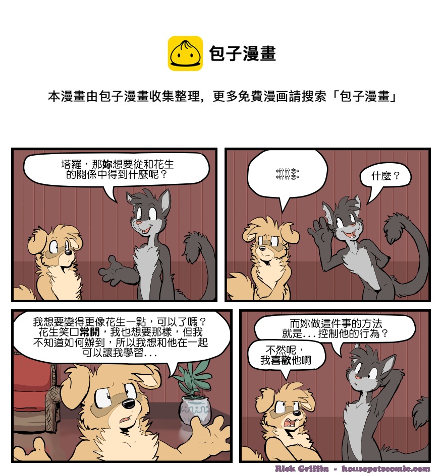 🍴家宠 第1523话 第1页