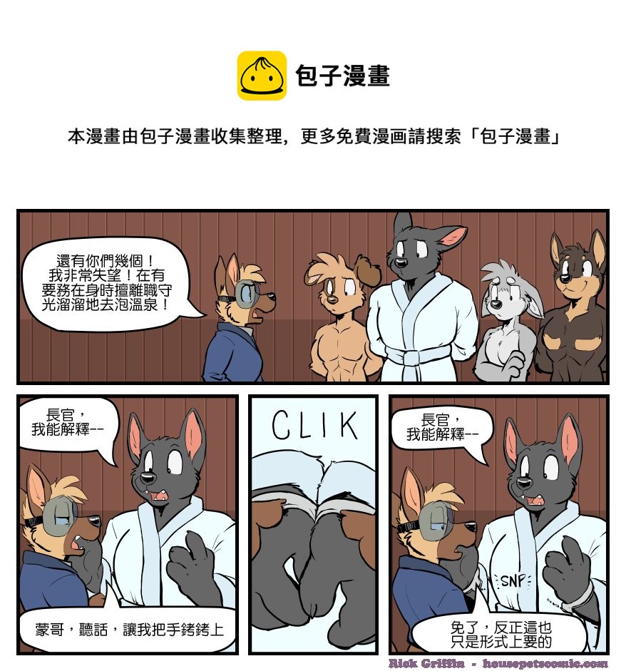 🍴家宠 第1533话 第1页