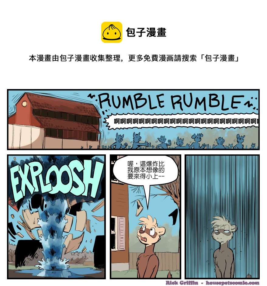 🍴家宠 第1535话 第1页