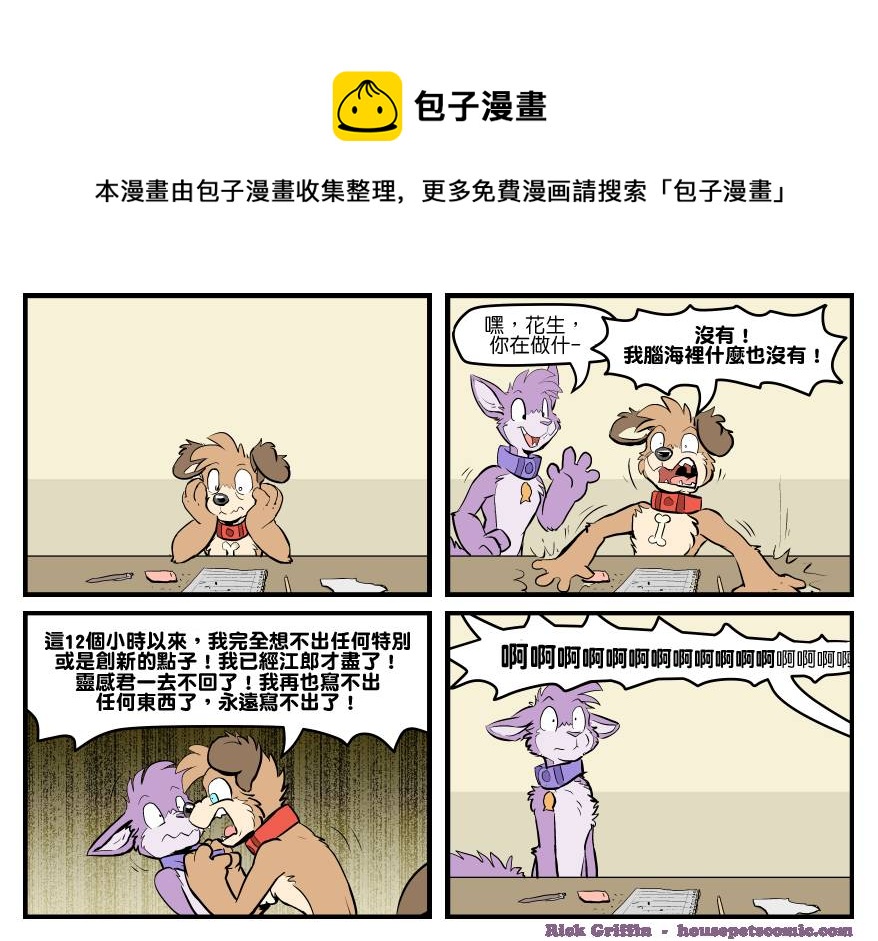 🍴家宠 第1539话 第1页