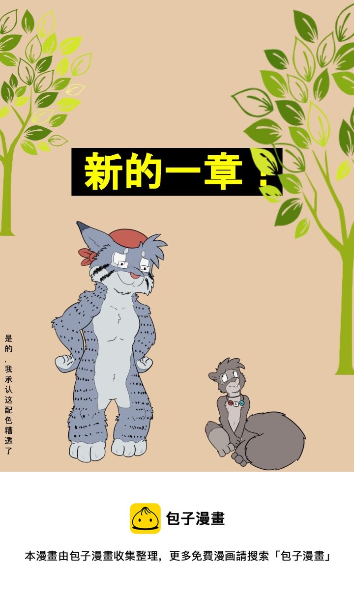 🍴家宠 第1541话 第3页