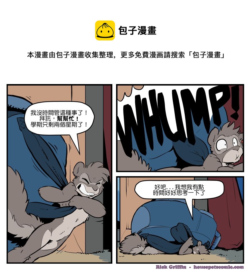 🍴家宠 第1543话 第1页