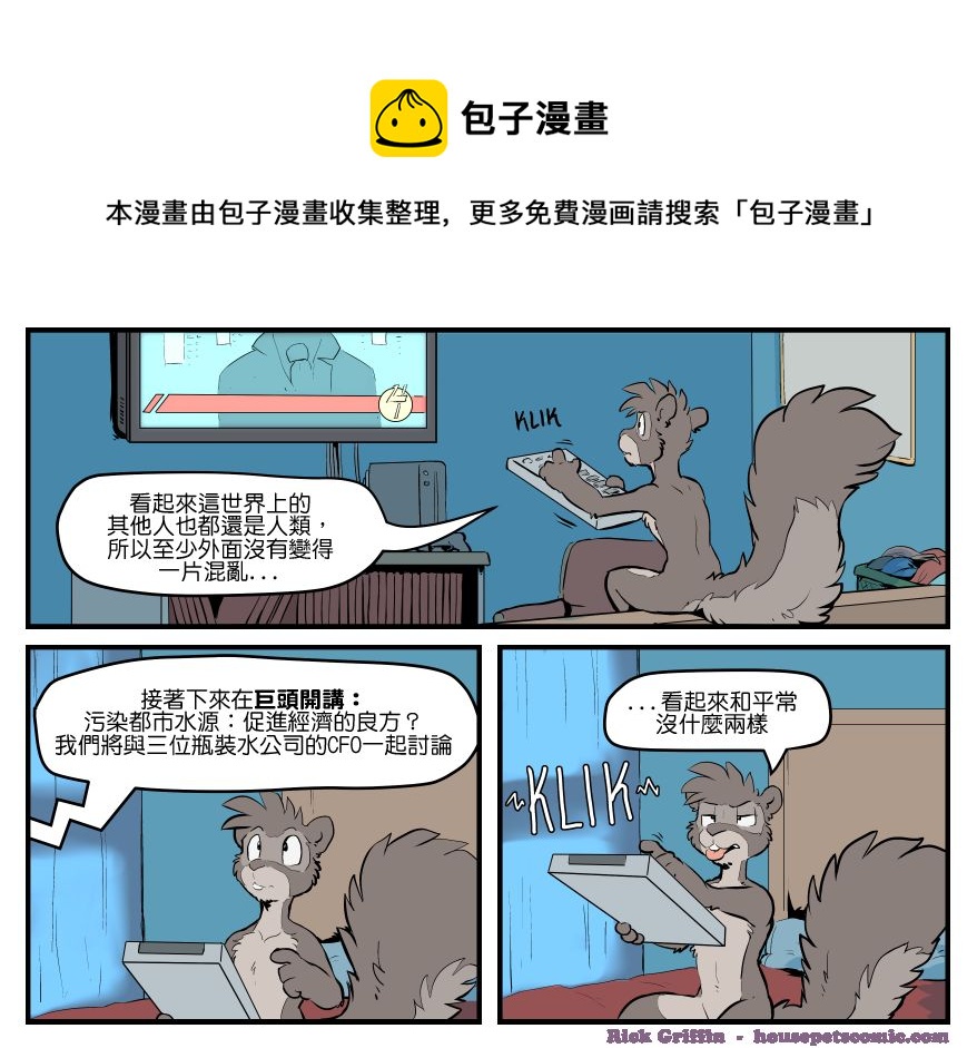 🍴家宠 第1545话 第1页