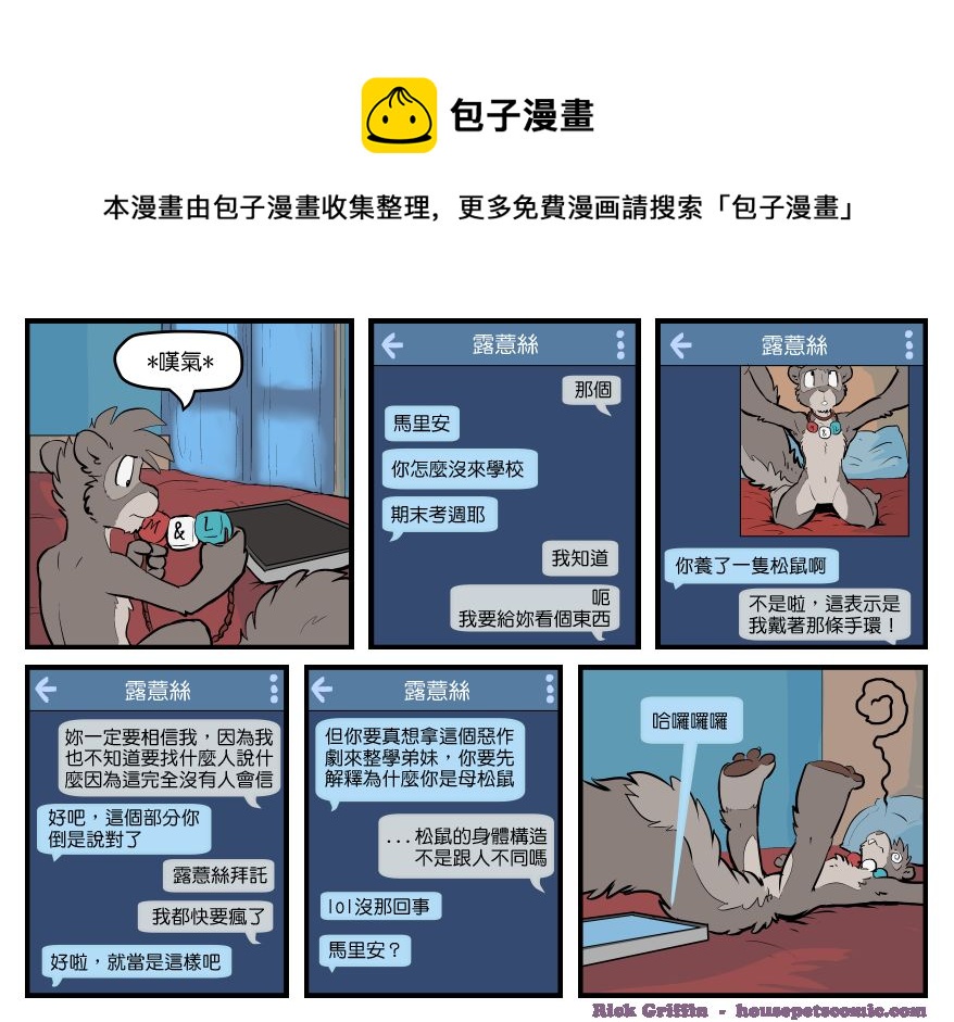 🍴家宠 第1547话 第1页