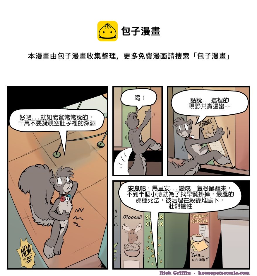 🍴家宠 第1549话 第1页