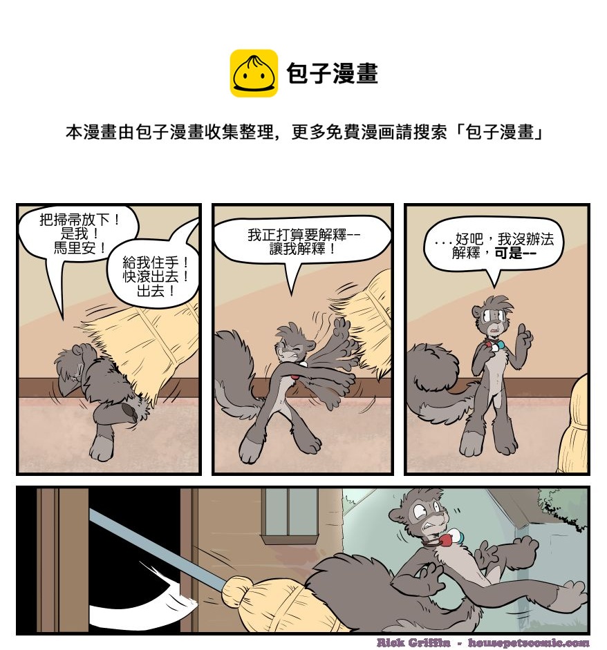 🍴家宠 第1551话 第1页