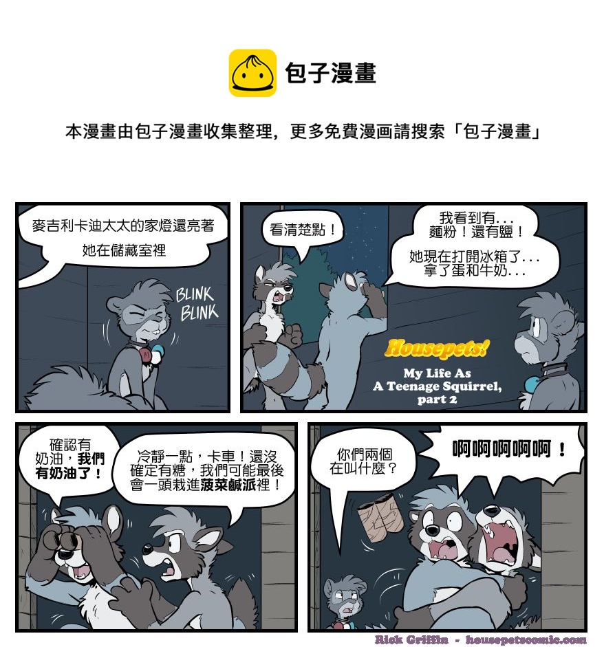 🍴家宠 第1557话 第1页