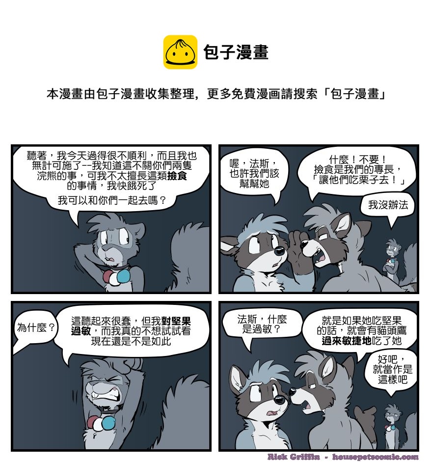 🍴家宠 第1559话 第1页