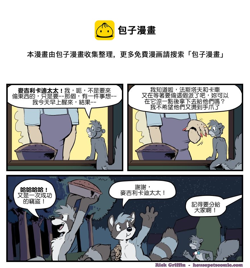 🍴家宠 第1561话 第1页