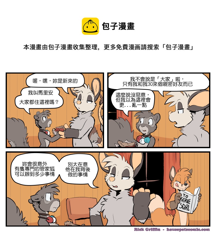 🍴家宠 第1563话 第1页