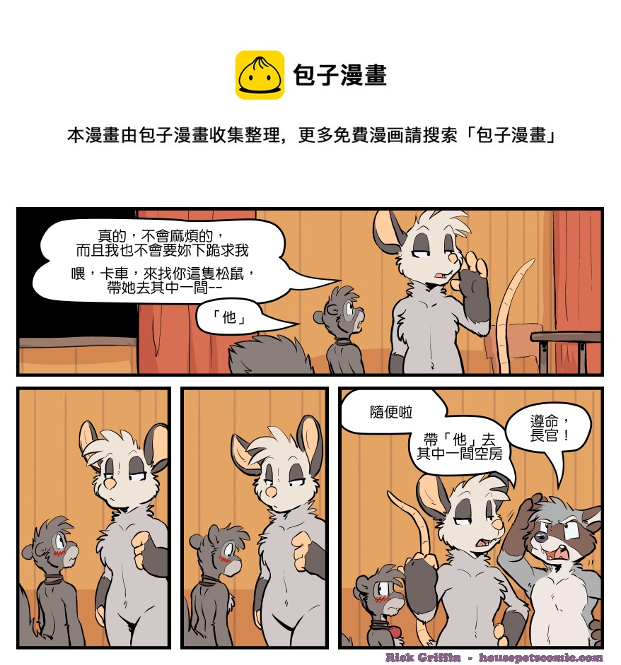🍴家宠 第1565话 第1页