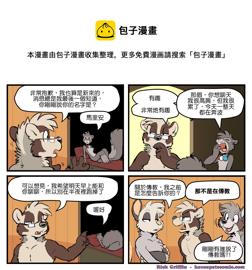 🍴家宠 第1567话 第1页