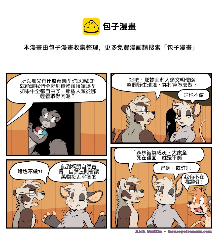 🍴家宠 第1569话 第1页