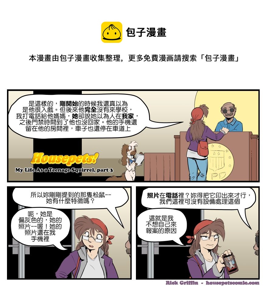 🍴家宠 第1573话 第1页
