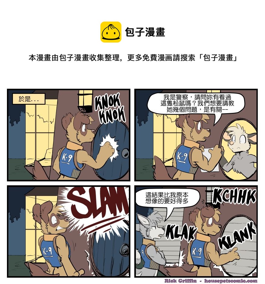 🍴家宠 第1575话 第1页