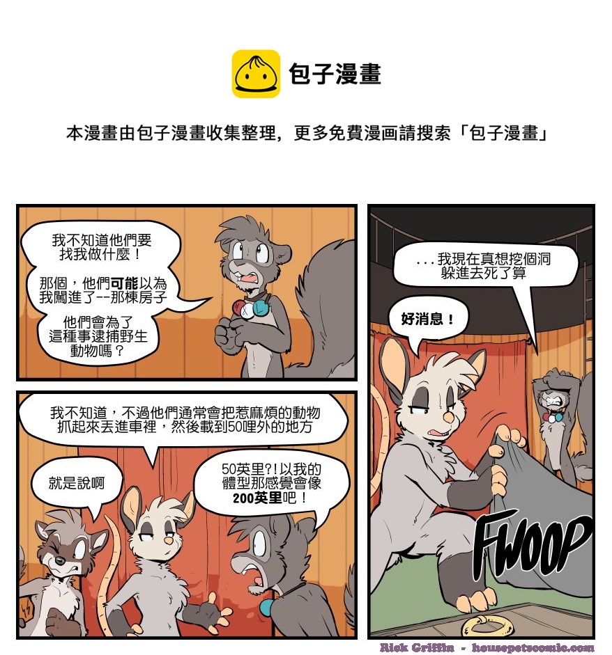🍴家宠 第1577话 第1页