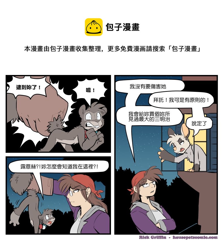 🍴家宠 第1581话 第1页