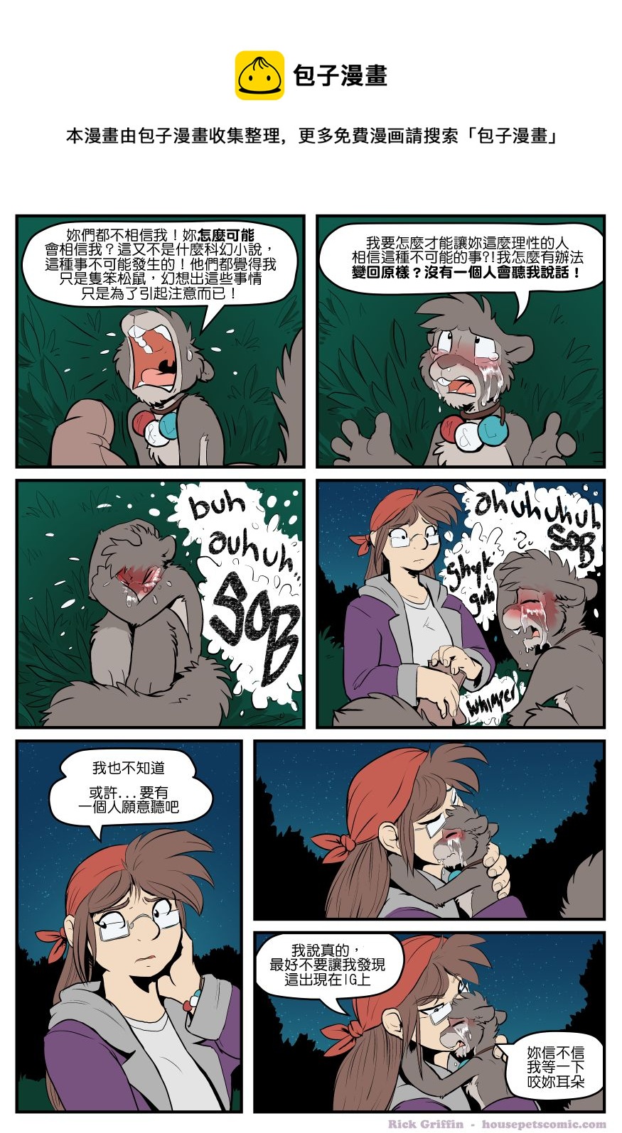 🍴家宠 第1583话 第1页