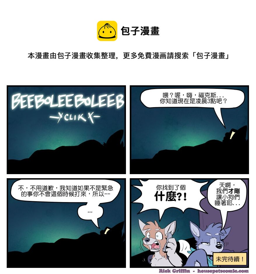 🍴家宠 第1585话 第1页
