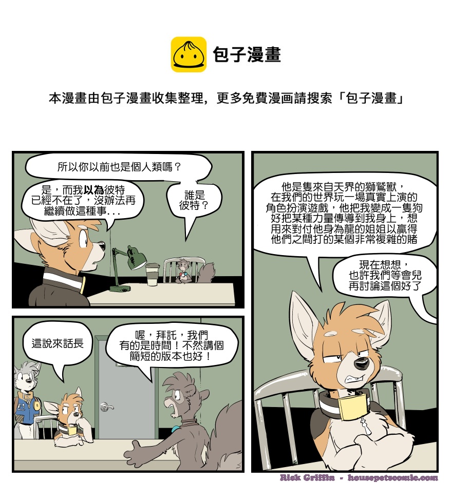 🍴家宠 第1587话 第1页