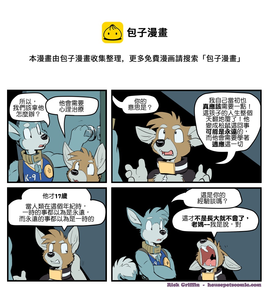 🍴家宠 第1589话 第1页