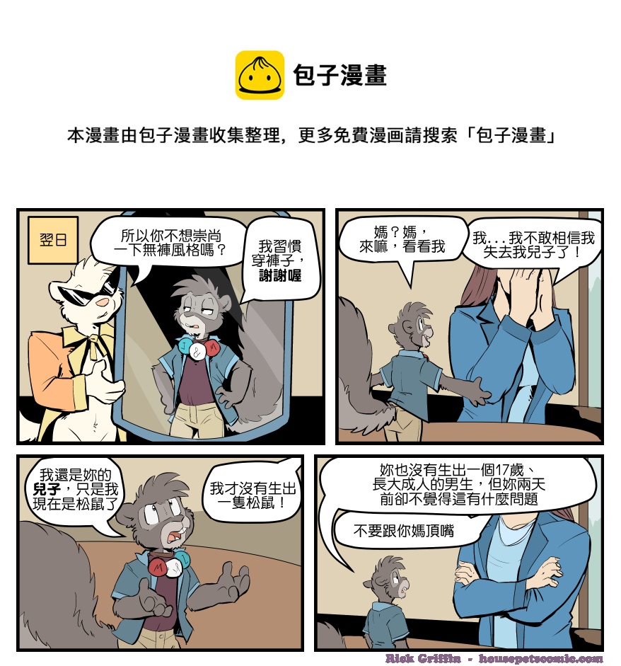 🍴家宠 第1591话 第1页
