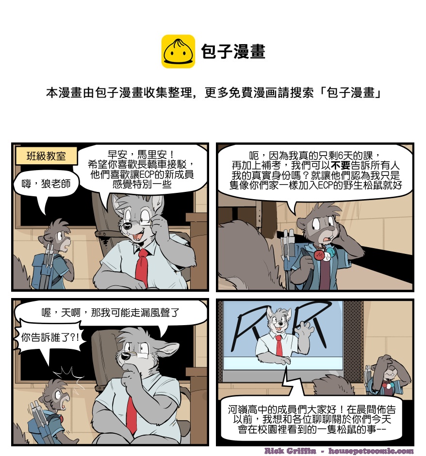 🍴家宠 第1593话 第1页
