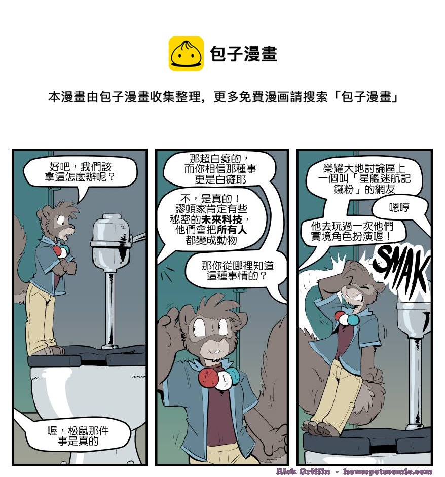 🍴家宠 第1597话 第1页