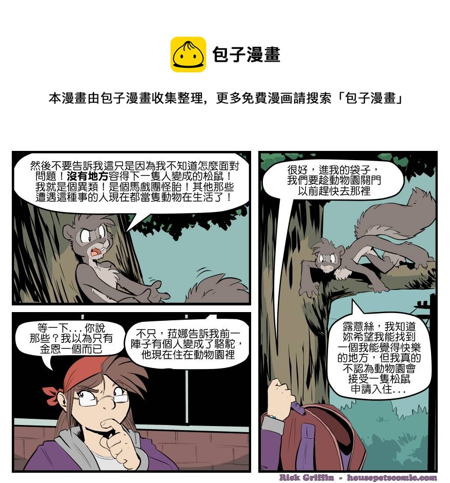 🍴家宠 第1599话 第1页