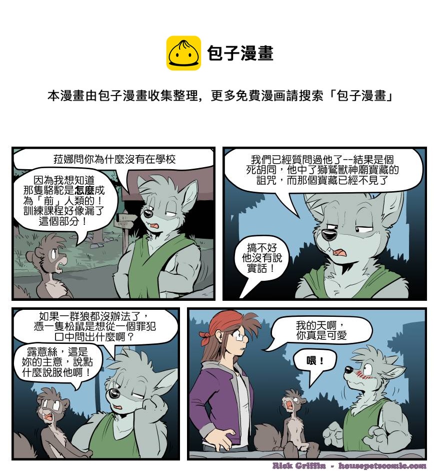🍴家宠 第1601话 第1页