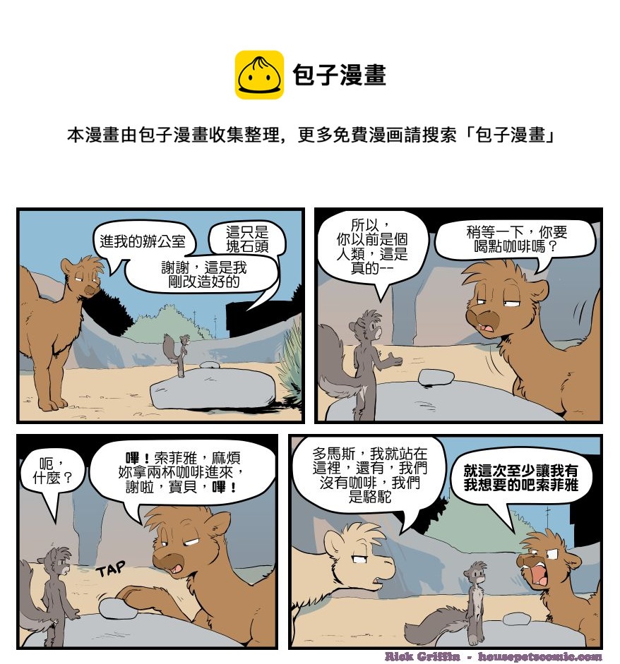 🍴家宠 第1605话 第1页