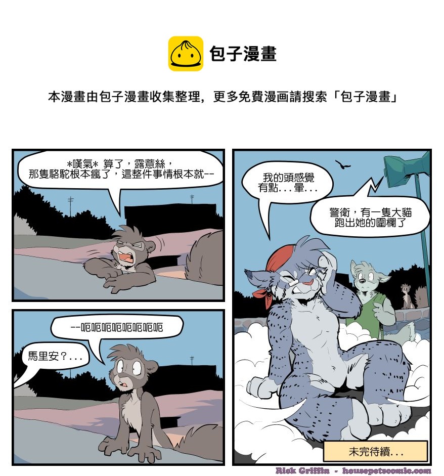 🍴家宠 第1609话 第1页
