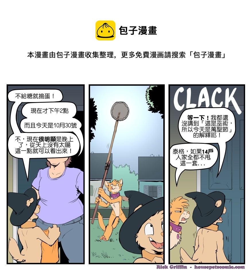 🍴家宠 第1611话 第1页