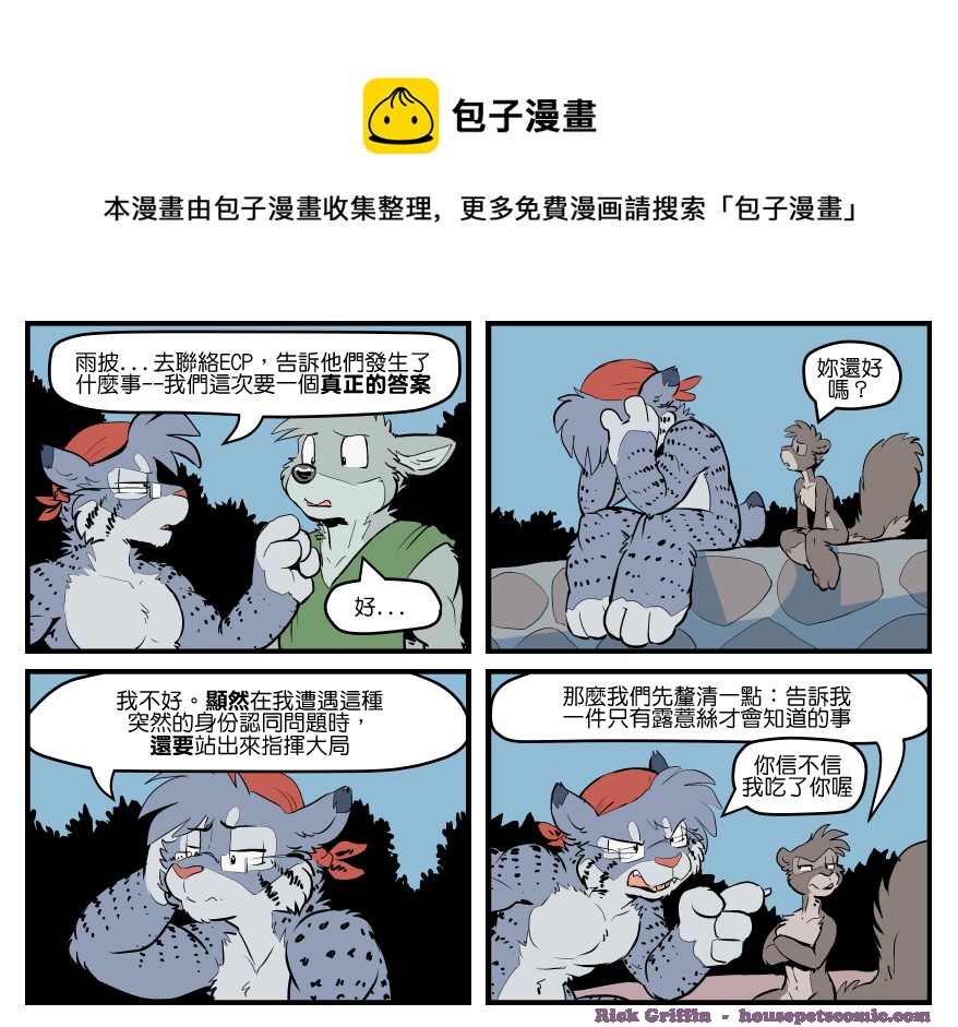 🍴家宠 第1613话 第1页