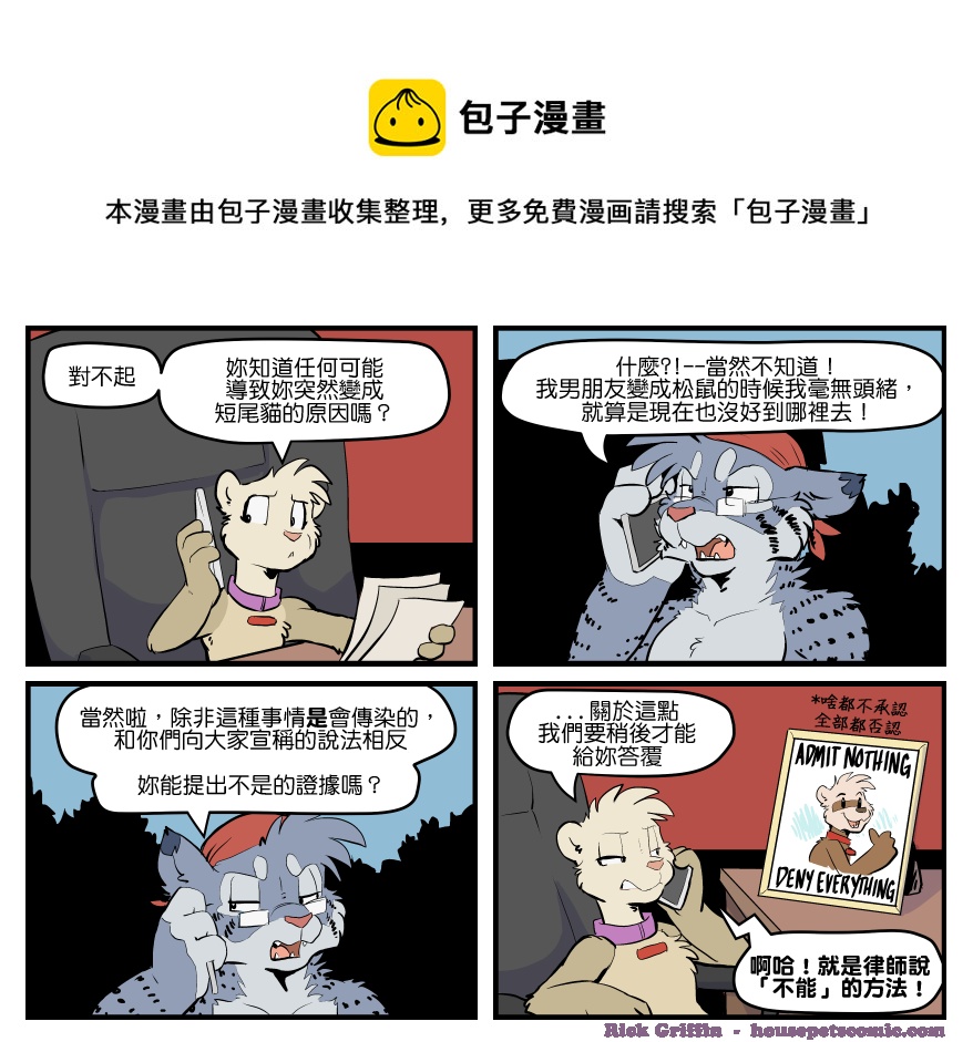 🍴家宠 第1615话 第1页