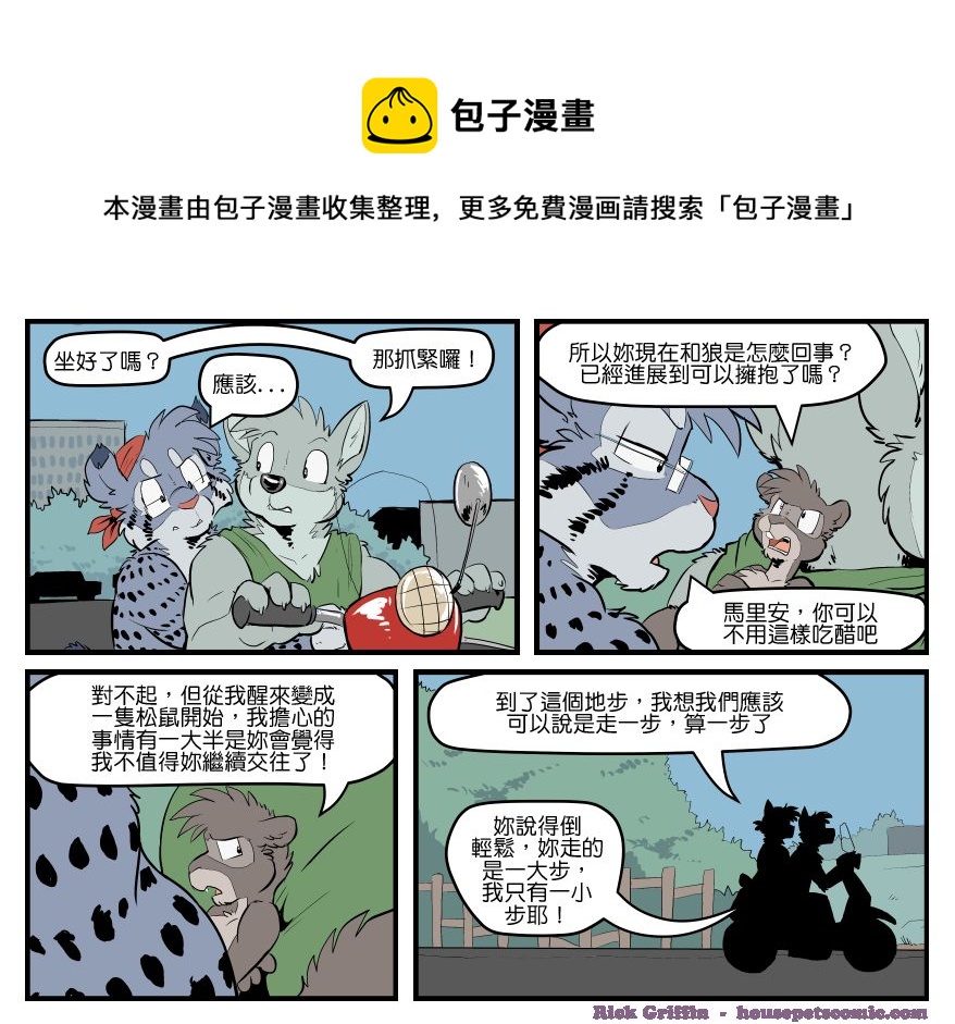 🍴家宠 第1617话 第1页