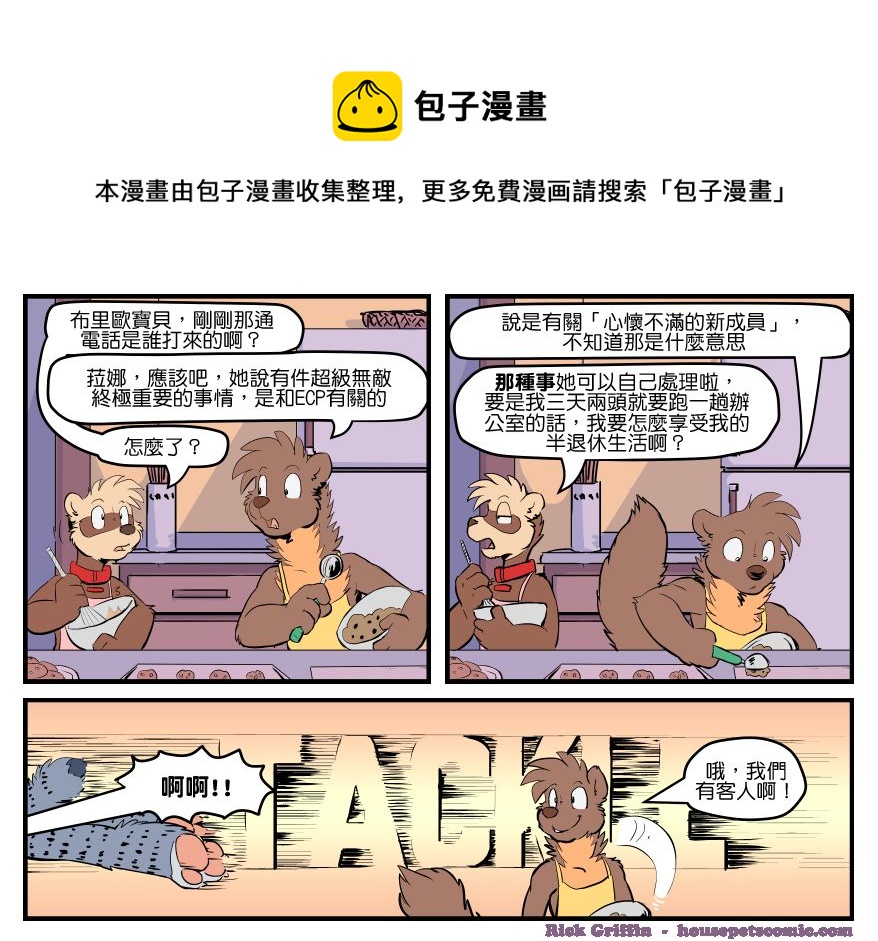 🍴家宠 第1619话 第1页