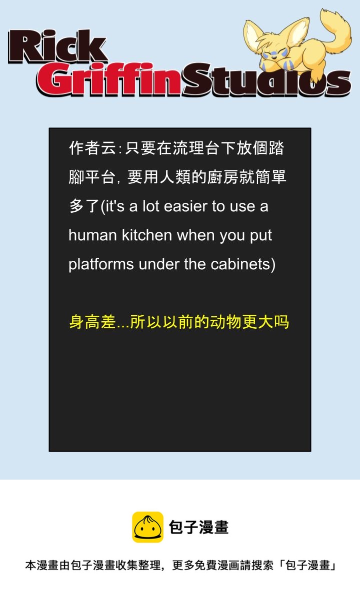 🍴家宠 第1619话 第2页