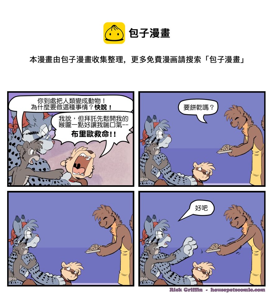 🍴家宠 第1621话 第1页