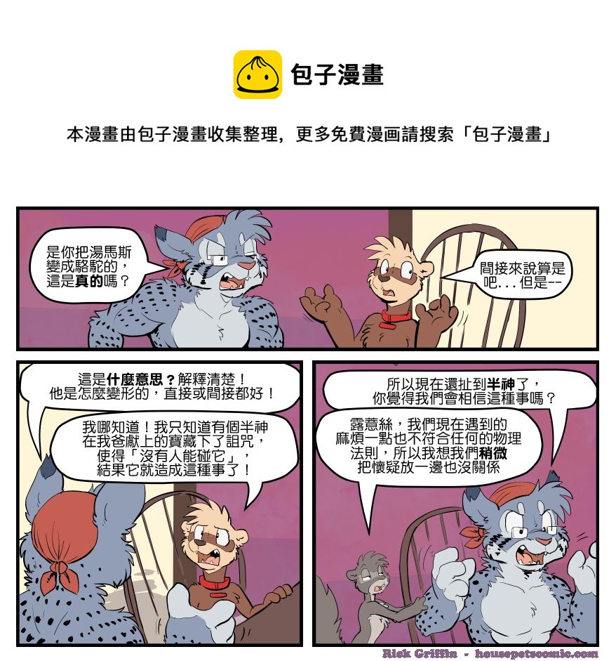 🍴家宠 第1623话 第1页