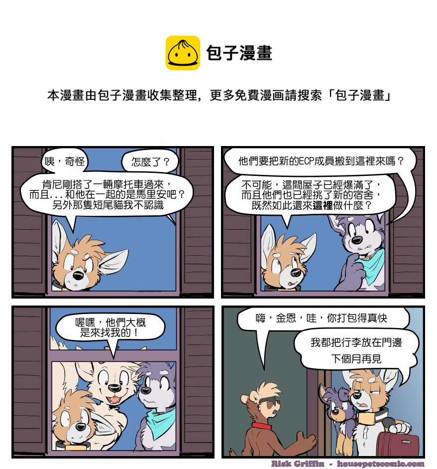🍴家宠 第1625话 第1页