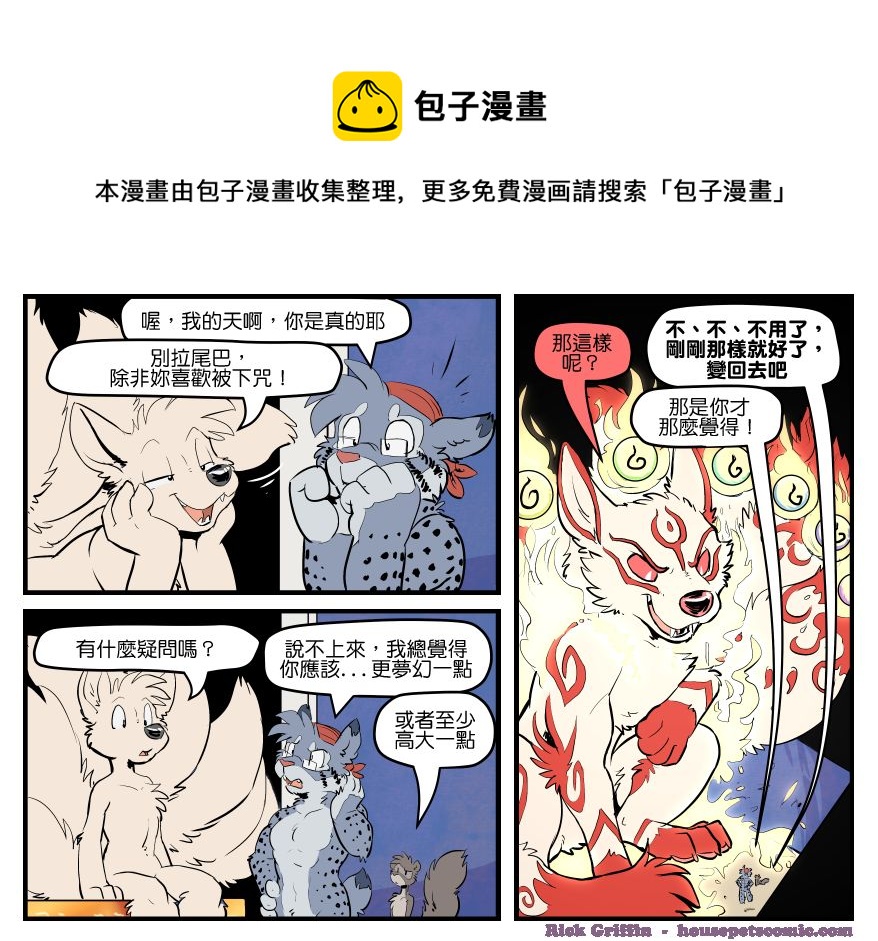🍴家宠 第1627话 第1页
