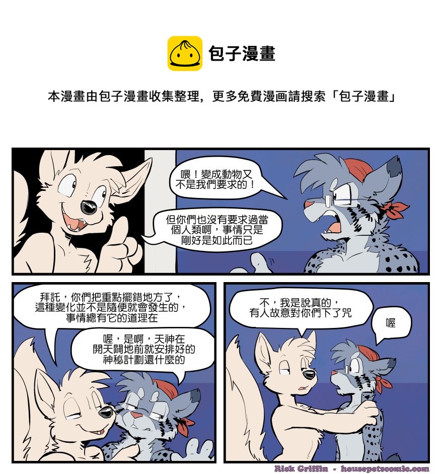 🍴家宠 第1629话 第1页