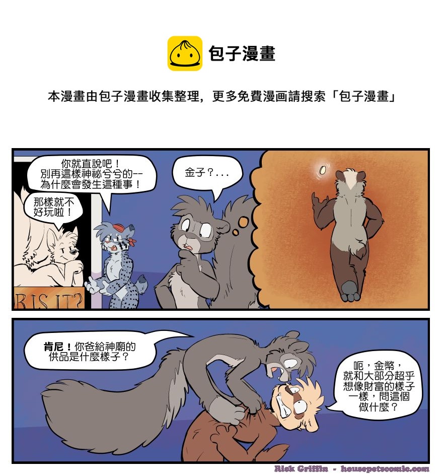 🍴家宠 第1631话 第1页