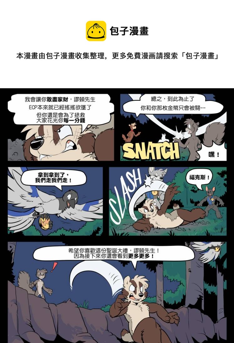 🍴家宠 第1635话 第1页