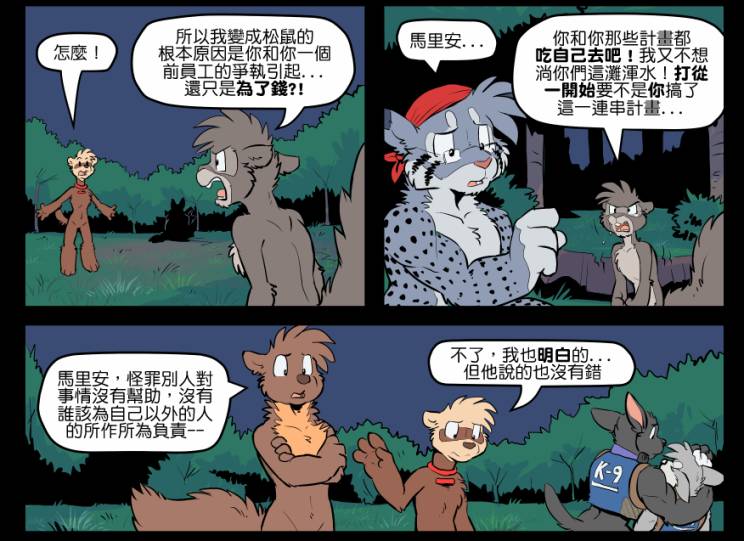 🍴家宠 第1635话 第2页