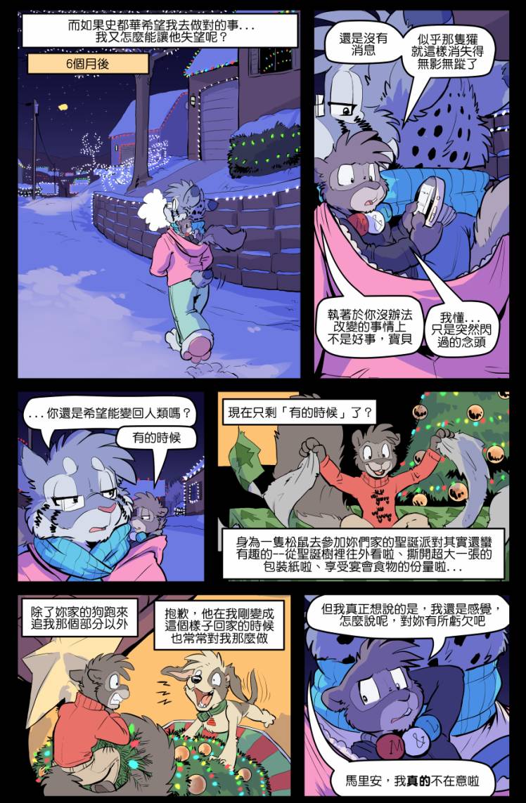 🍴家宠 第1635话 第3页