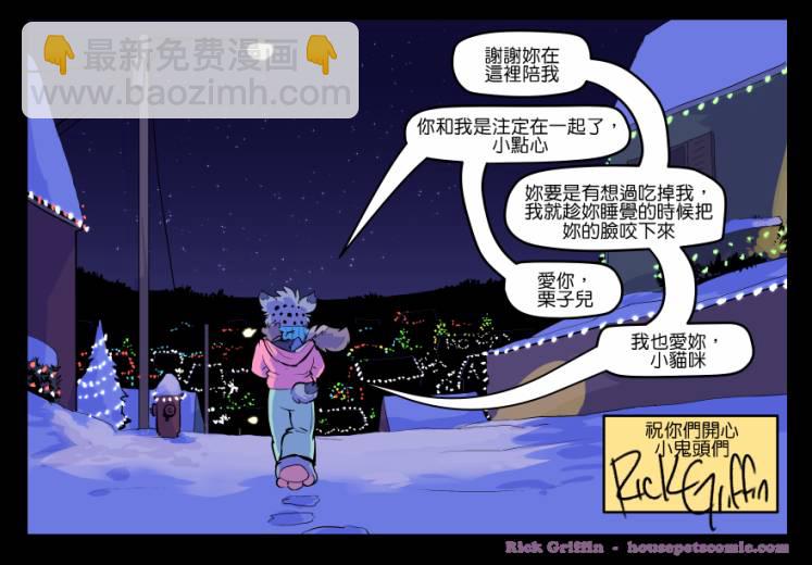 🍴家宠 第1635话 第4页